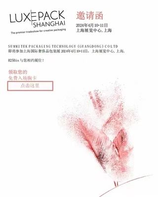 Summitek Will Attend LuxePack Shanghai Fair